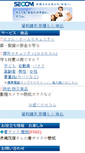 Mobile Screenshot of m.secom.co.jp
