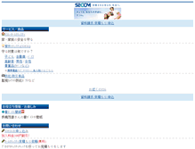 Tablet Screenshot of m.secom.co.jp